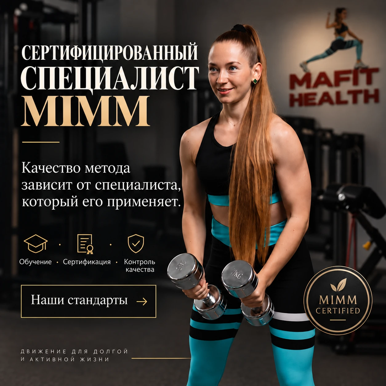 MAFIT Integrated Movement Method advertising banner: Certified Specialist — RU
