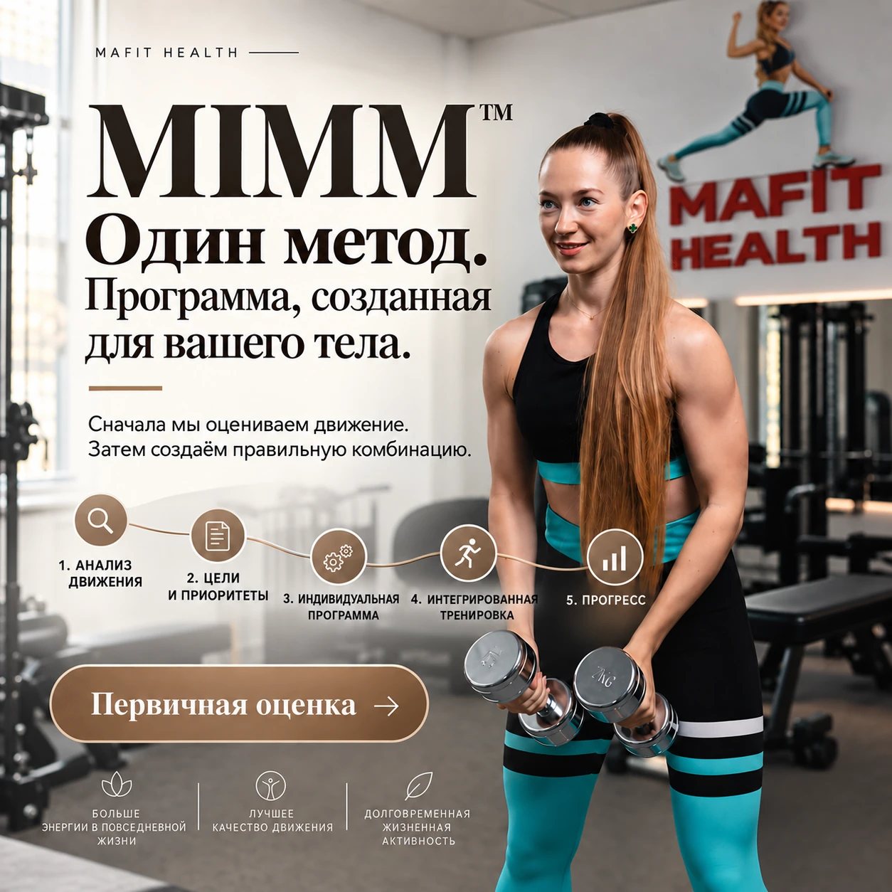 MAFIT Integrated Movement Method advertising banner: Personal system — RU